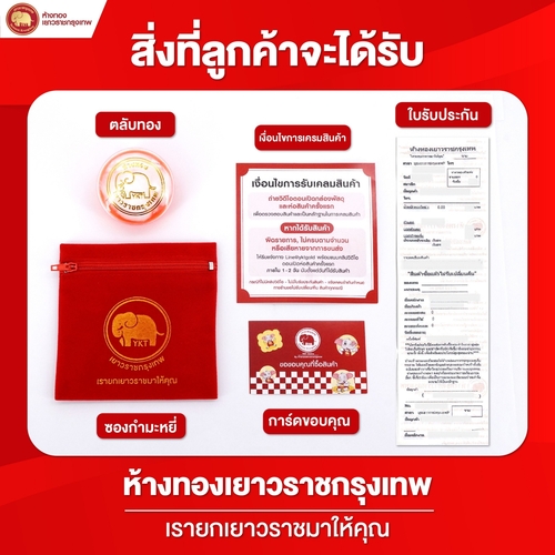 สิ่งที่ลูกค้าจะได้รับ