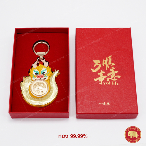 พวงกุญแจมังกรเรียกทรัพย์