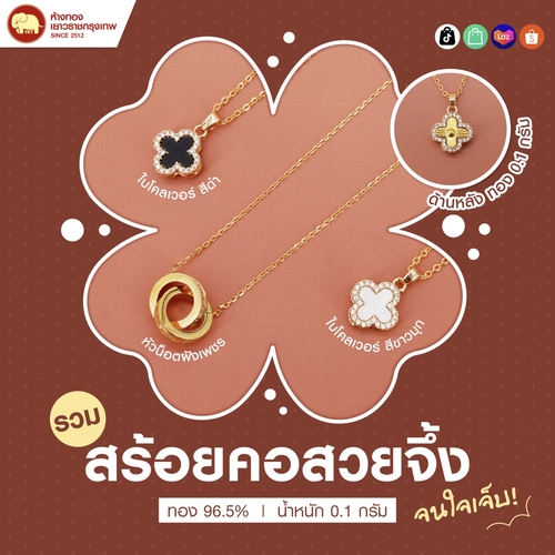 Promotion - สร้อยคอสวยจึ้ง หนัก 0.1 กรัม