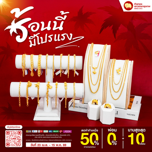 ร้อนนี้ มีโปรแรง