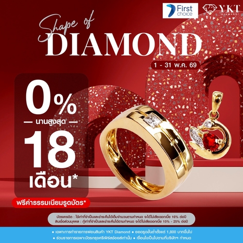 Promotion - ผ่อนบัตร First choice 0% นานสูงสุด 18 เดือน	