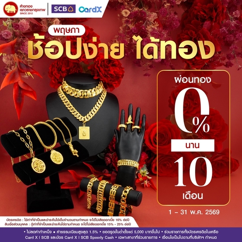 Promotion - ผ่อน 0% SCB นาน 10 เดือน	