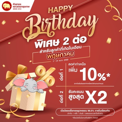 Promotion - HAPPY BIRTHDAY