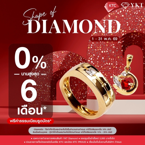 Promotion - ผ่อน 0% KTC นานสูงสุด 6 เดือน