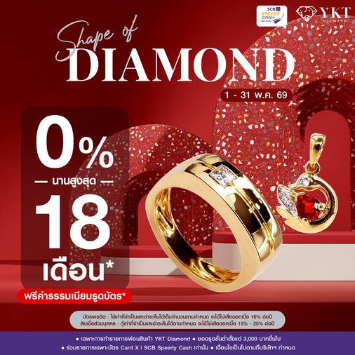 Promotion - ผ่อนบัตร SCB SPEEDY CASH 0% นานสูงสุด 18 เดือน