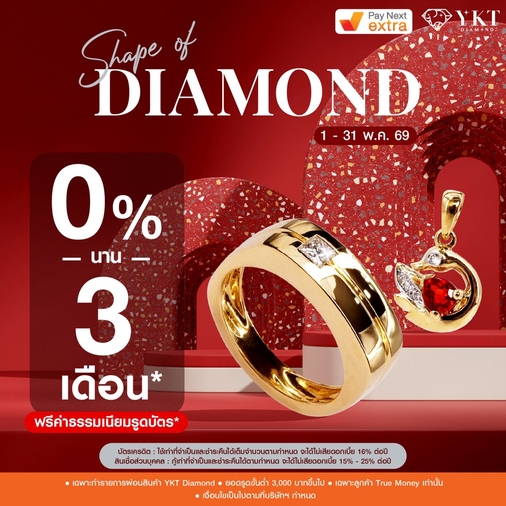 Promotion - ผ่อน 0% Pay Next Extra นาน 3 เดือน