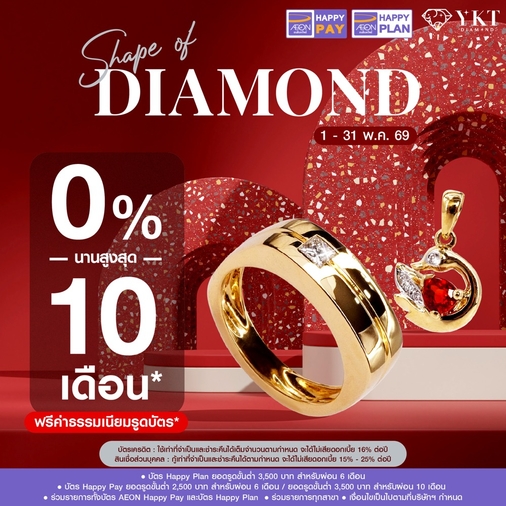 Promotion - ผ่อน 0% AEON นานสูงสุด 10 เดือน