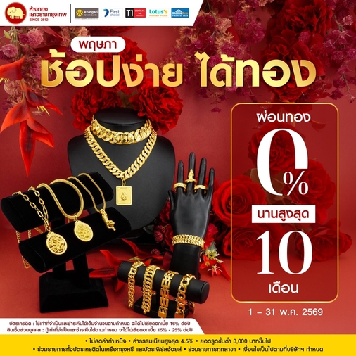 Promotion - ผ่อน 0% กรุงศรี นานสูงสุด 10 เดือน