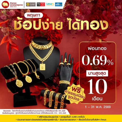 Promotion - ผ่อนบัตรกรุงศรี 0.69% นานสูงสุด 10 เดือน