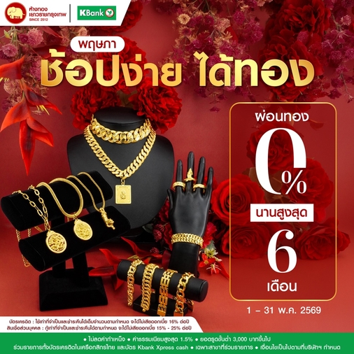 Promotion - ผ่อน 0% K-Bank นานสูงสุด 6 เดือน