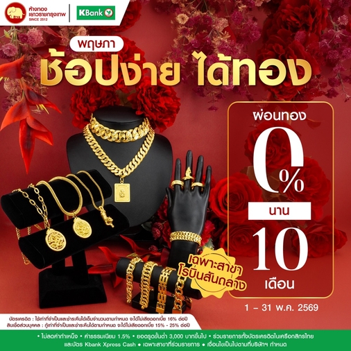 Promotion - ผ่อน 0% K-Bank นาน 10 เดือน