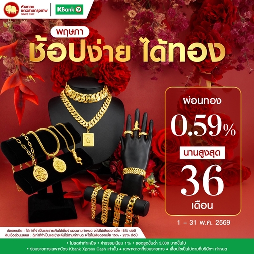 Promotion - ผ่อนบัตร Xpress cash 0.59% นานสูงสุด 36 เดือน