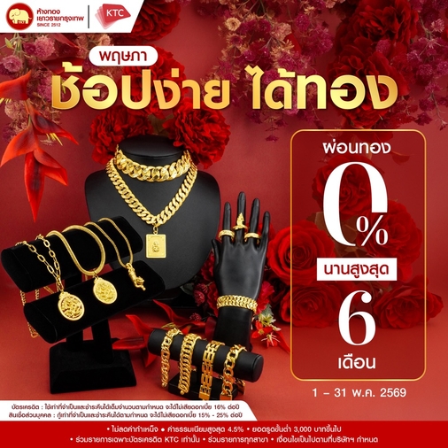 Promotion - ผ่อน 0% KTC นานสูงสุด 6 เดือน