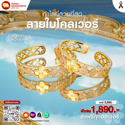 กำไลทองใบโคลเวอร์แต่งเพชร สวยมาก