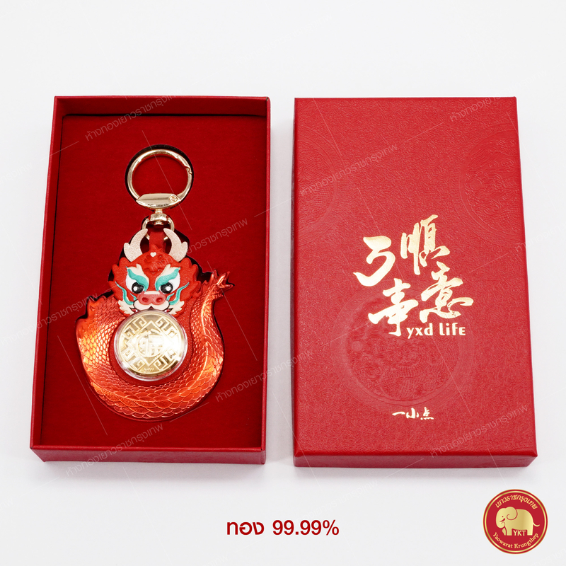 พวงกุญแจมังกรเรียกทรัพย์