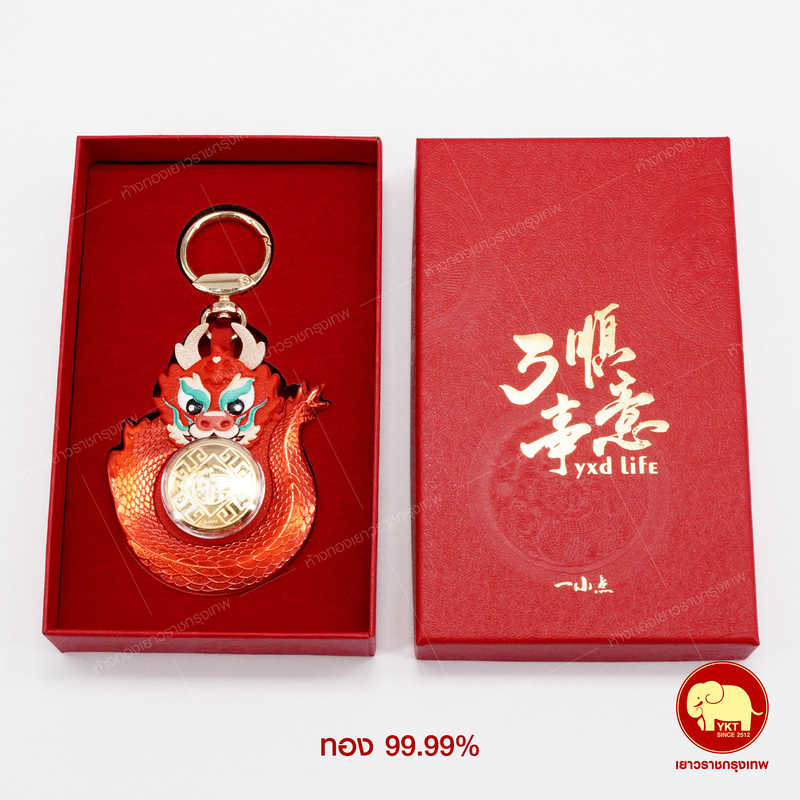 พวงกุญแจมังกรเรียกทรัพย์